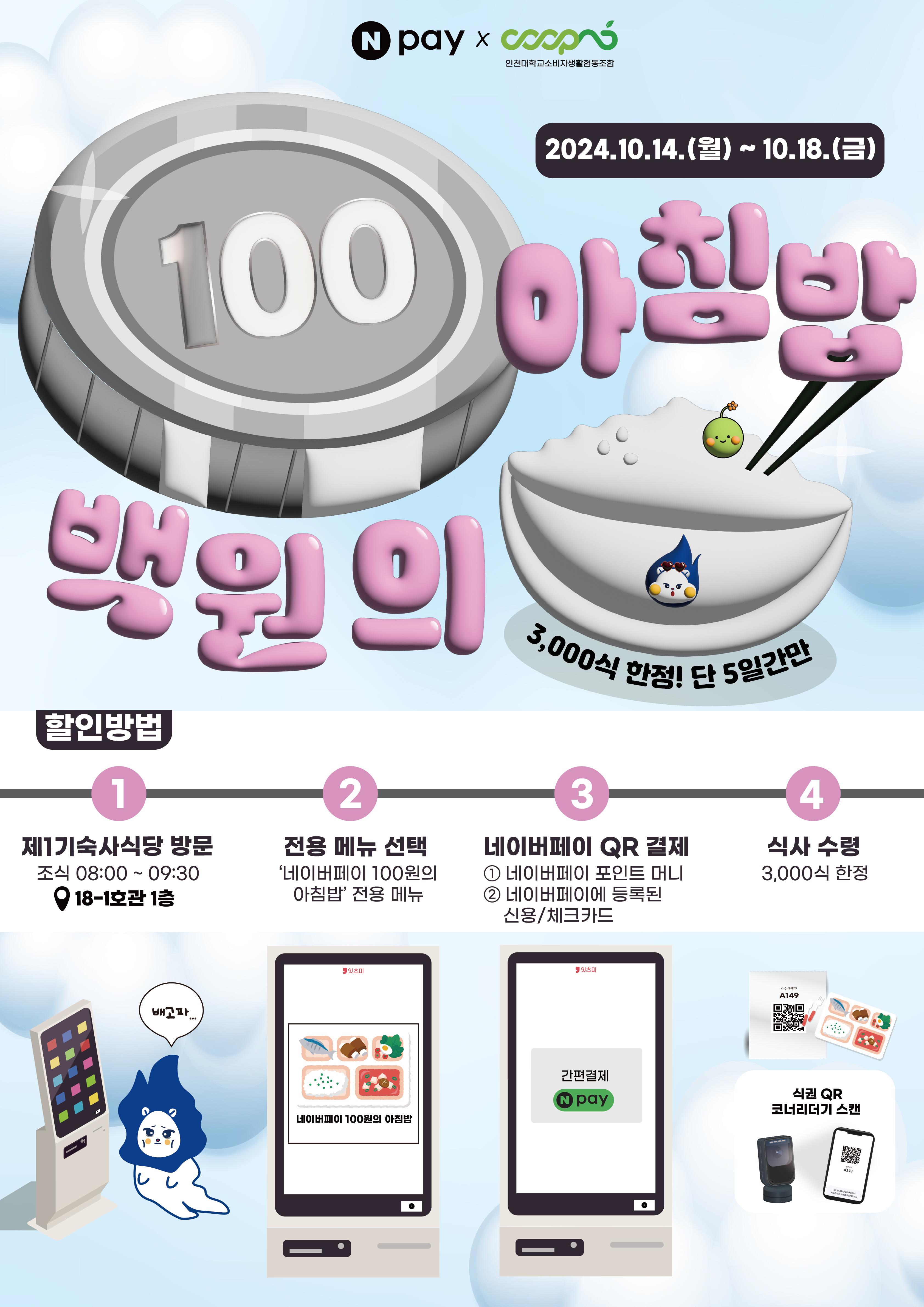 100원의아침밥